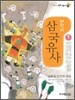 어린이 삼국유사 1