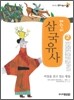 어린이 삼국유사 2
