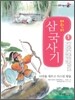 어린이 삼국사기 1