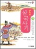 어린이 삼국사기 3