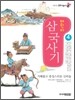 어린이 삼국사기 4