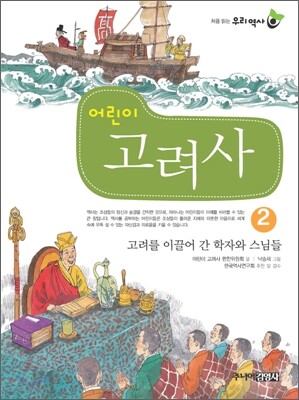 어린이 고려사 2