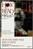 HOW TO READ 마르크스