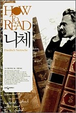 HOW TO READ 니체