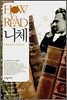 HOW TO READ 니체