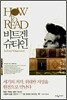 HOW TO READ 비트겐슈타인