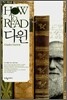 HOW TO READ 다윈