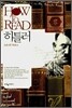 HOW TO READ 히틀러