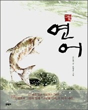 그림책 연어