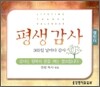 평생감사 캘린더(탁상용)