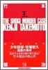 將棋殺人事件