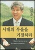 시대의 우울을 거절하라