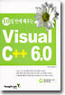 (10일만에 배우는) Visual C++ 6.0