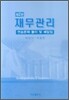 재무관리