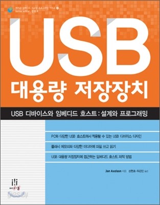USB 대용량 저장장치