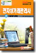 전자상거래관리사 2급 필기문제