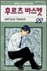 후르츠 바스켓 22