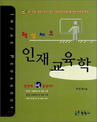 핵심체크 인재교육학