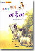 우리집 똥개 아롱이