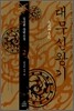 대무신왕기 2