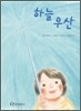 하늘 우산