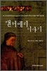 캔터베리이야기
