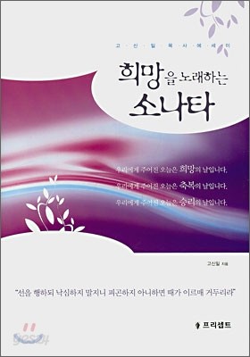 희망을 노래하는 소나타