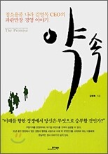 약속