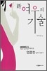 신 여우의 기술