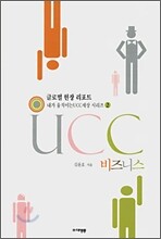UCC 비즈니스