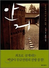 안거