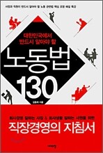 노동법 130