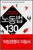 노동법 130