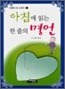 아침에 읽는 한 줄의 명언