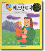페스탈로치
