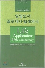 빌립보서 골로새서 빌레몬서