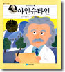 아인슈타인