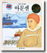아문센