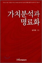 가치분석과 명료화