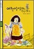 이찬실 아줌마의 가구찾기