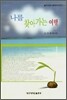 나를 찾아가는 여행