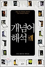 개념어 해석