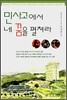 민사고에서 네 꿈을 펼쳐라