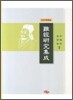 난경연구집성