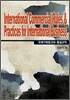 International Commercial Rules & Practicesfor International Business(국제거래법규와 통일규칙)