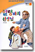 헐렁바지 선생님