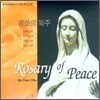 평화의 묵주 - Rosary of Peace 세계평화를 위한 거룩한 묵주기도