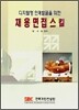 채용면접스킬