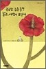 조금만 눈을 들면 넓은 세상이 보인다