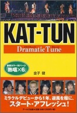 KAT-TUN Dramatic Tune